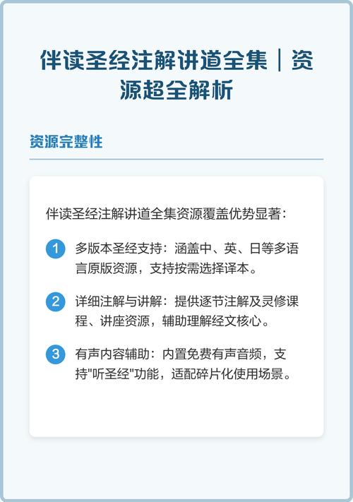 伴读圣经注解讲道全集下载缩略图