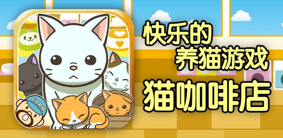 有一个养猫的游戏