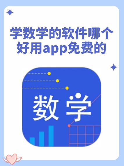 免费学数学的app缩略图