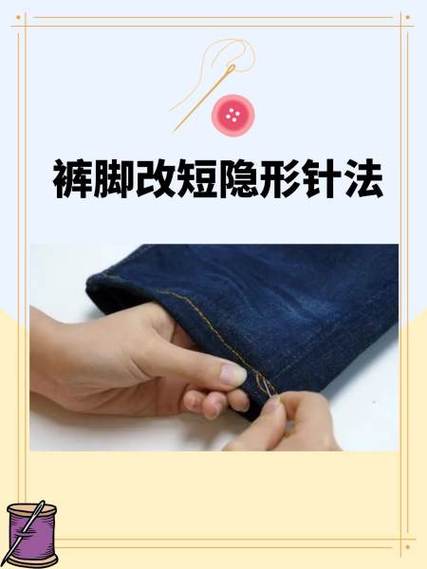 裤角改短的隐形针法视频截图