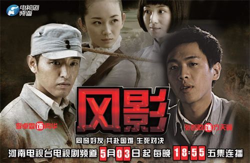 《风影》电视剧免费播放