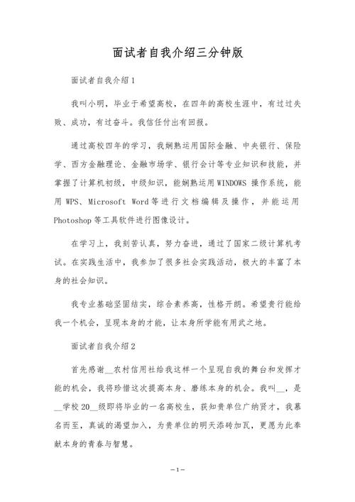 普华永道面试自我介绍