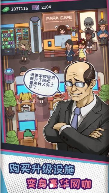 模拟经营网吧图标