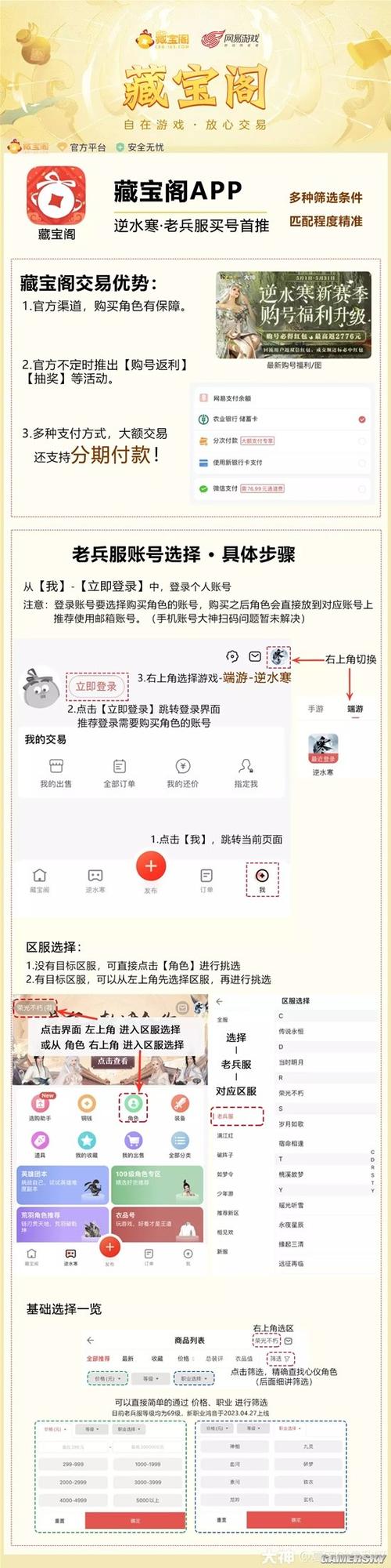 逆水寒怎么转移账号图标
