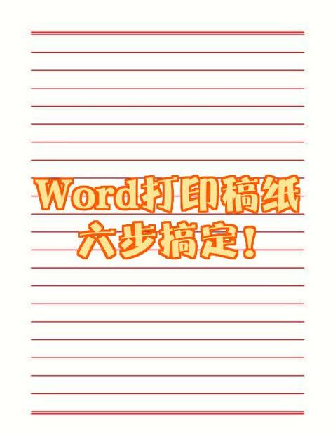 word怎么用稿纸图标
