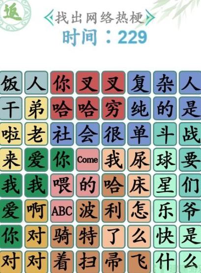 汉字找茬王最新关卡攻略截图
