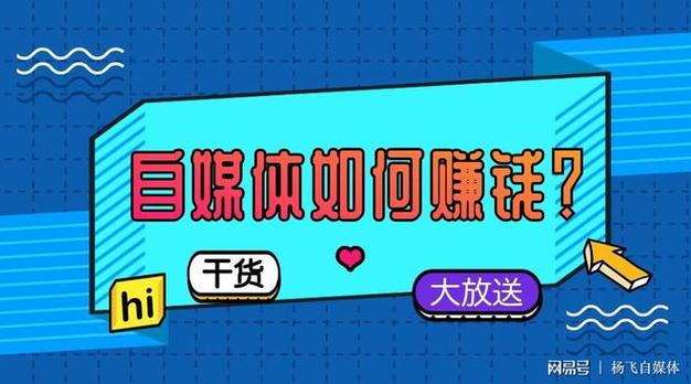 自己在家做自媒体挣钱吗图标