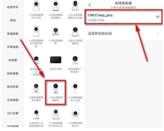 小米摄像头更换网络缩略图