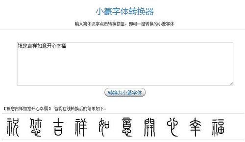 小篆字体在线转换器图标