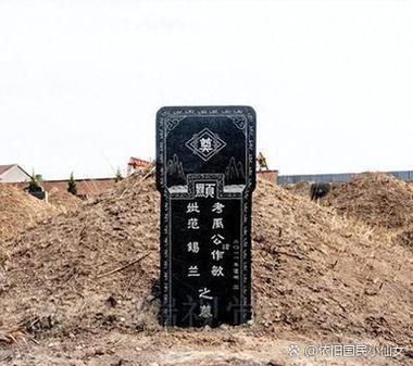 立墓碑的讲究和禁忌截图