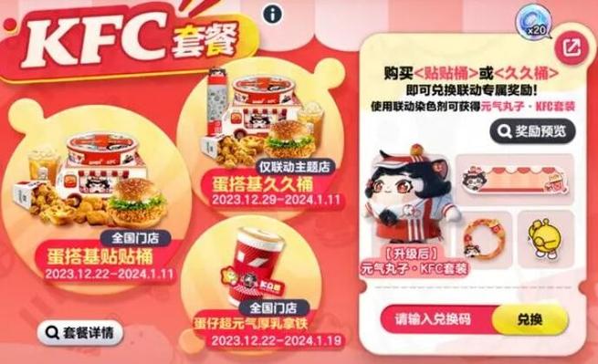 蛋仔派对肯德基兑换码怎么获得游戏截图