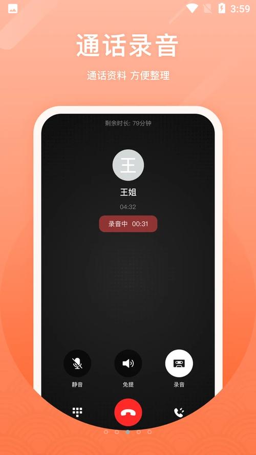 微微网络电话最新版