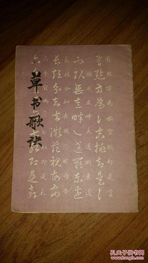标准草书口诀截图