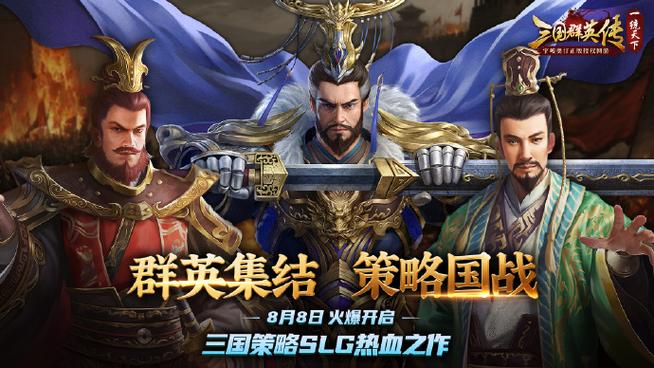 三国群英传一统天下截图