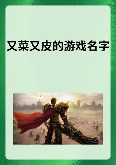 又菜皮又蛮可爱的ID缩略图