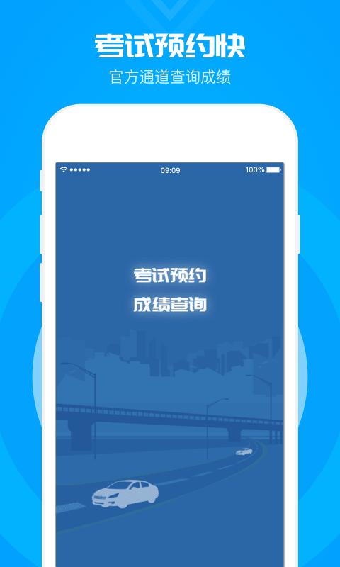 12123考试预约进不了缩略图