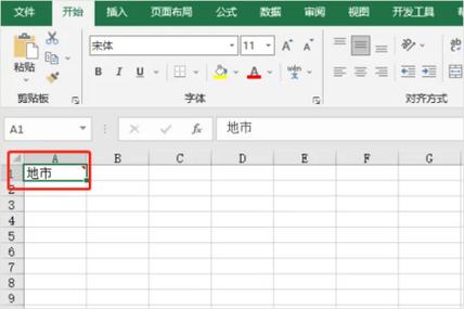 表格里红三角怎么去掉