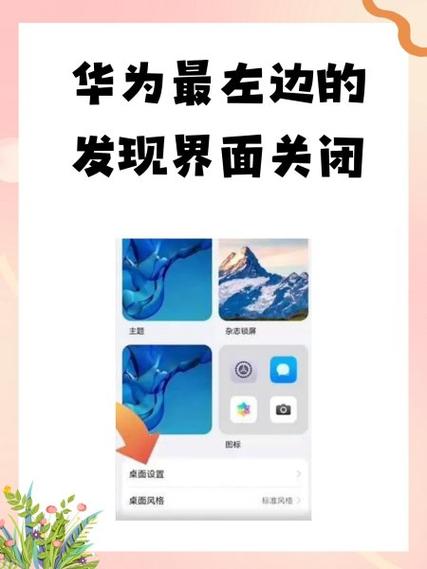 华为关闭搜索页面图标
