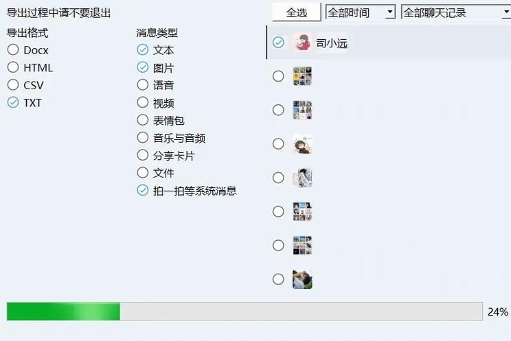 手机通讯录迁移到新手机截图