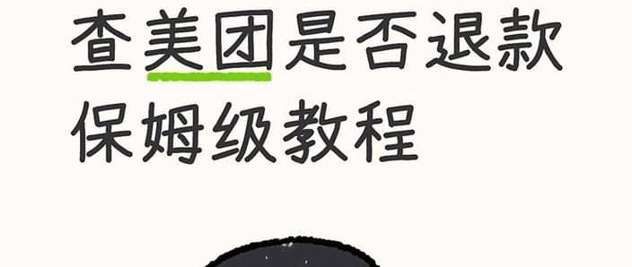 美团历史备注在哪里看截图