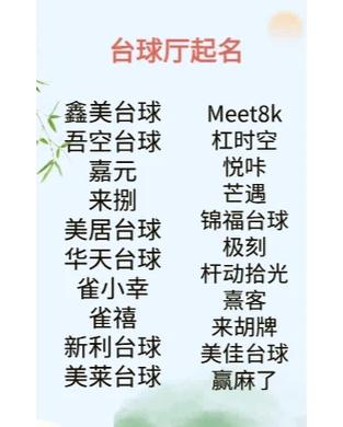 好听的台球厅名字截图