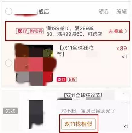 淘宝微淘浏览记录游戏截图