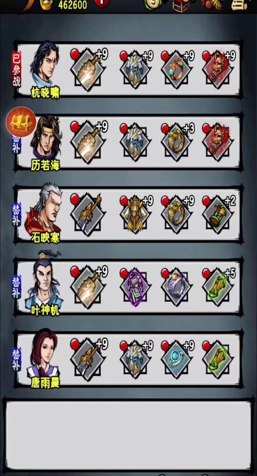江湖风云录武器装备获得方法截图