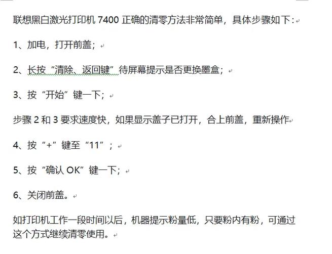 m7400pro清零