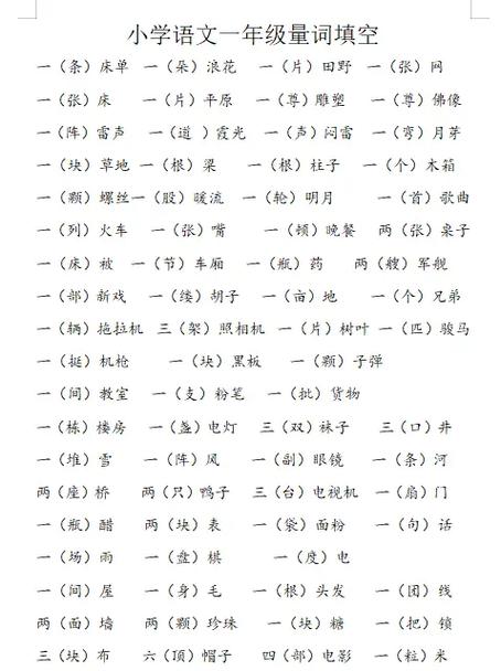 一什么猪填量词截图