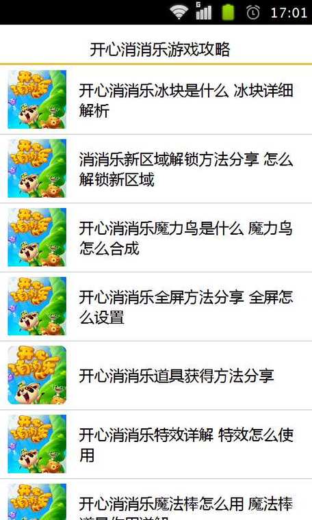 开心消消乐几关了缩略图