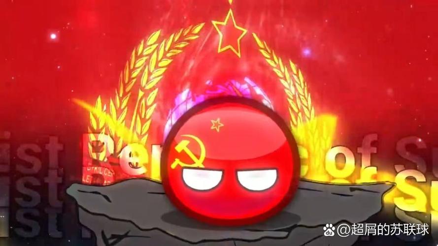 波兰球苏联与中国