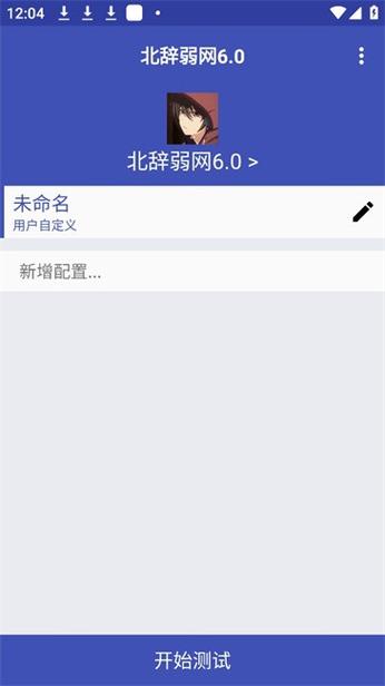 弱网下载北辞截图