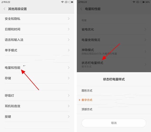 小米电池数字怎么设置