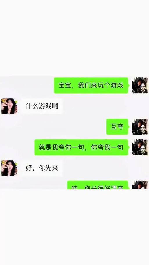 甜蜜情侣的聊天记录图标