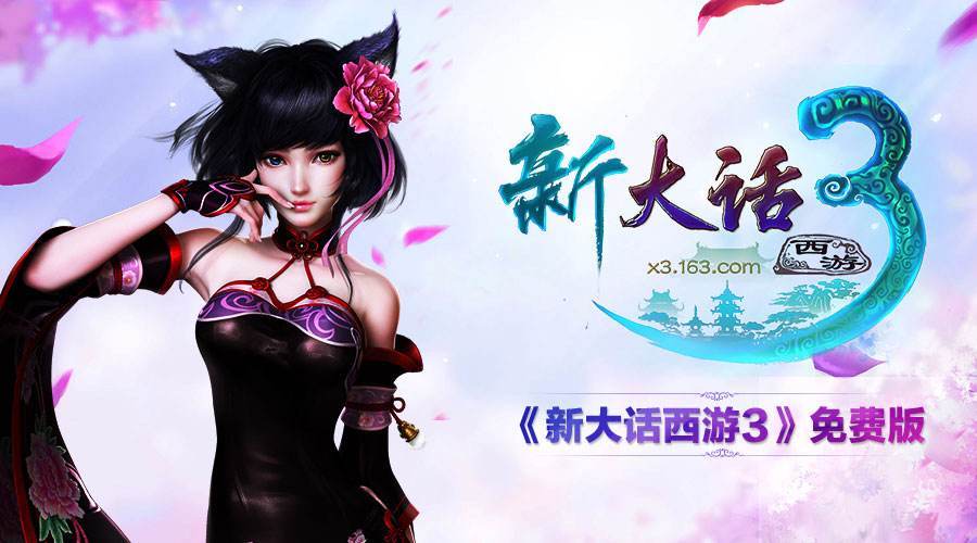 新大话西游3手游版截图