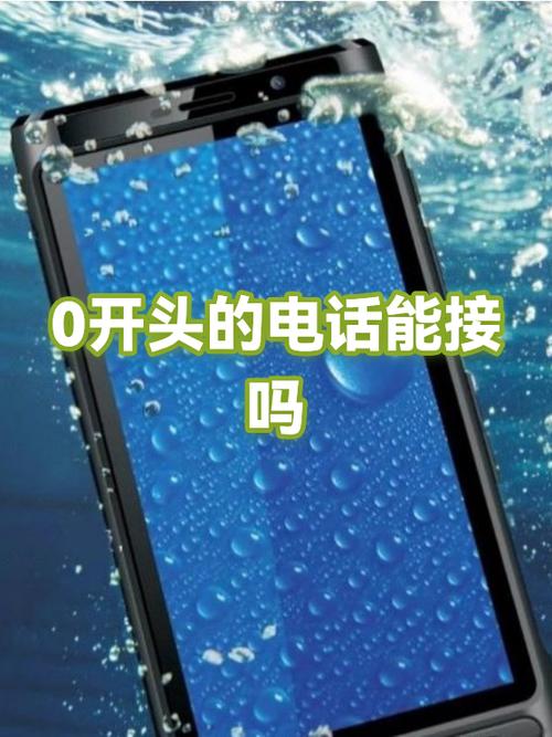 不小心接了0开头的电话图标