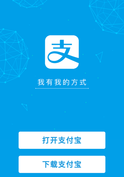 正版支付宝下载截图
