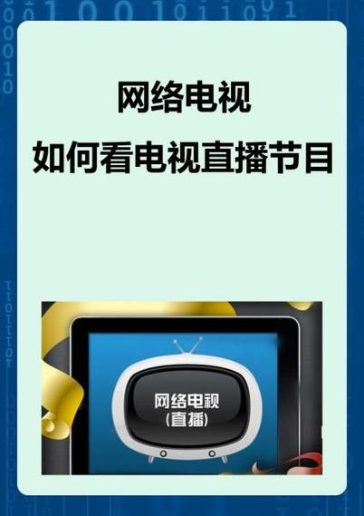 电视机如何看直播电视
