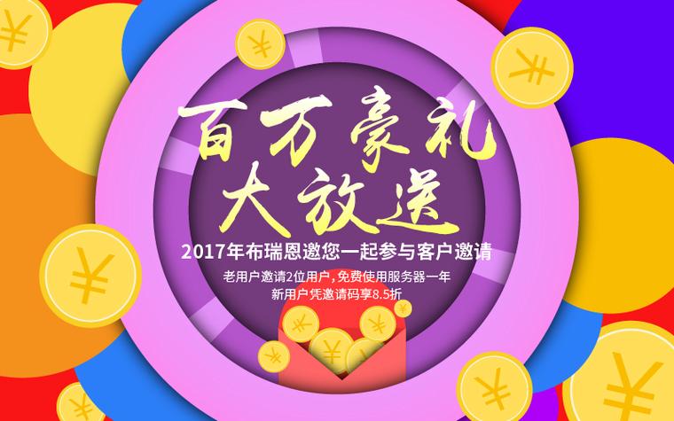 百万豪礼图标