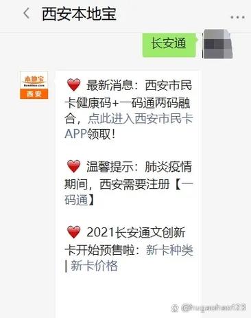 西安长安通更换地点截图
