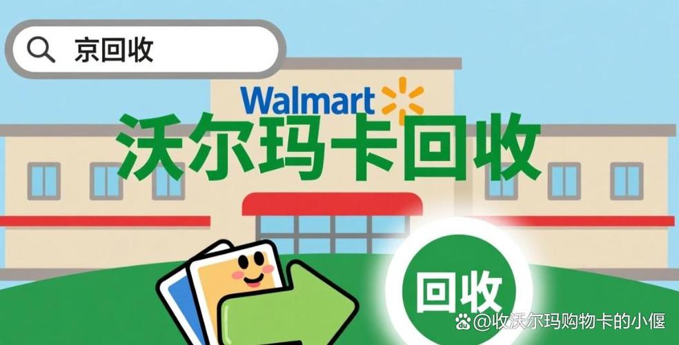 沃尔玛电子卡回收图标
