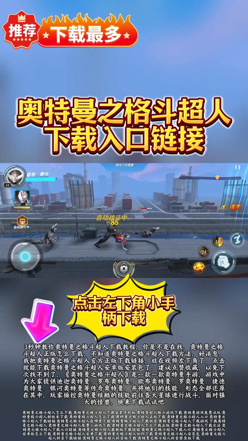 奥特曼格斗英雄下载安装