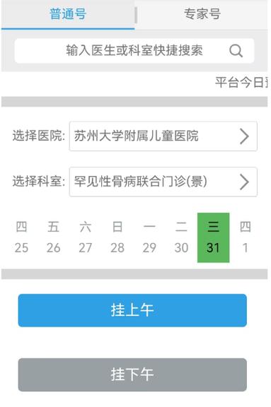 苏州附属第一医院预约挂号