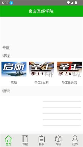 良友圣经学院官网app下载图标