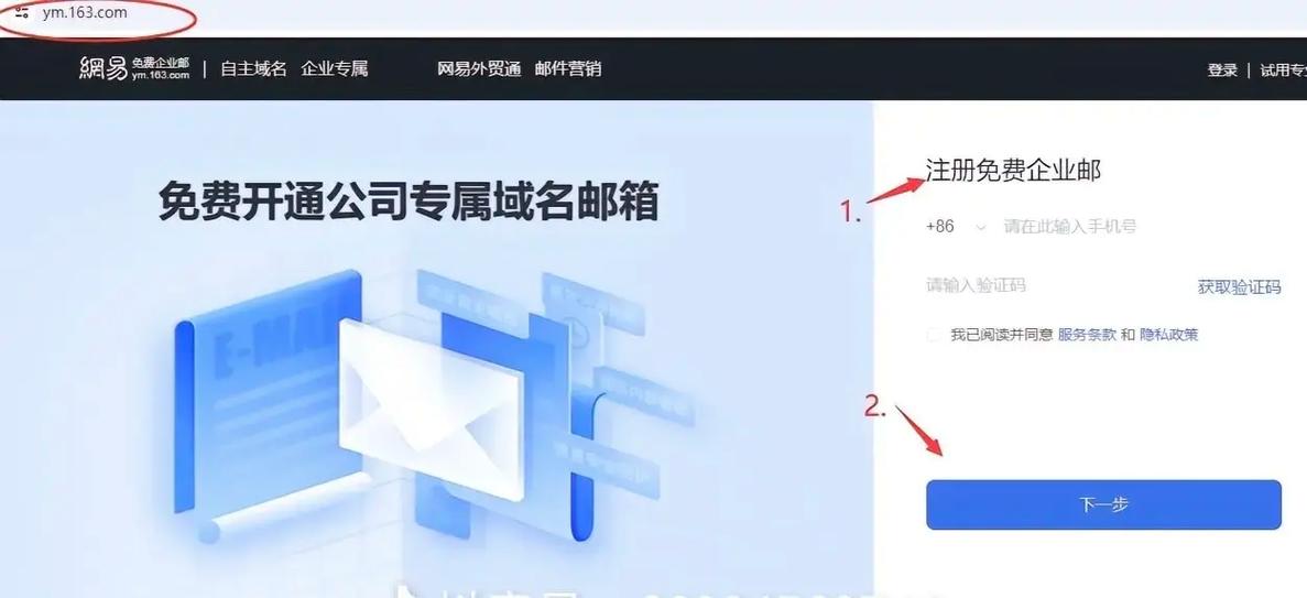 网易邮箱注册免费注册缩略图