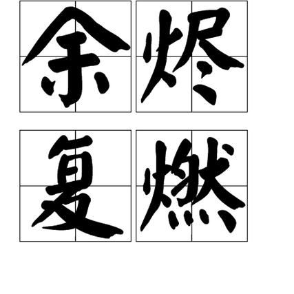 一个作品火了能发两遍吗缩略图