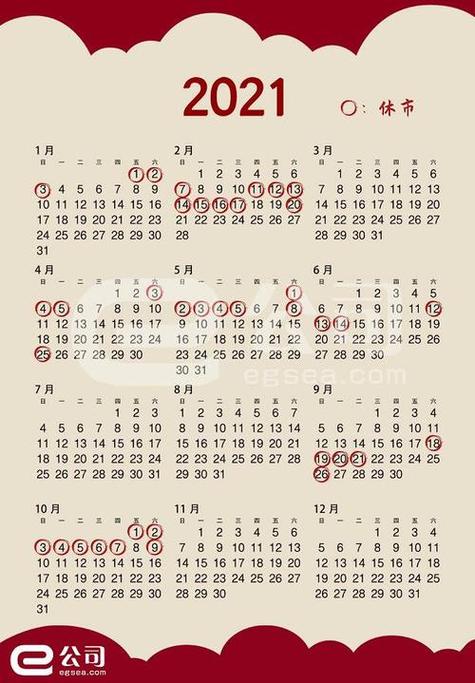 2021年日历表全年表缩略图