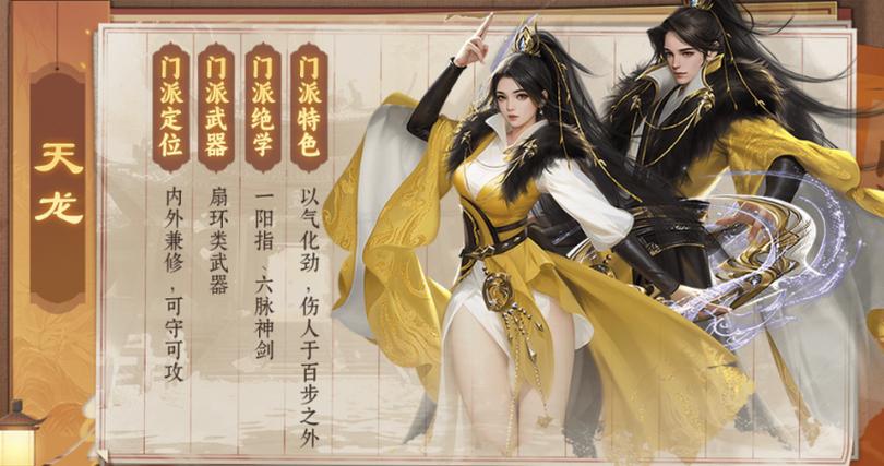 天龙八部门派介绍