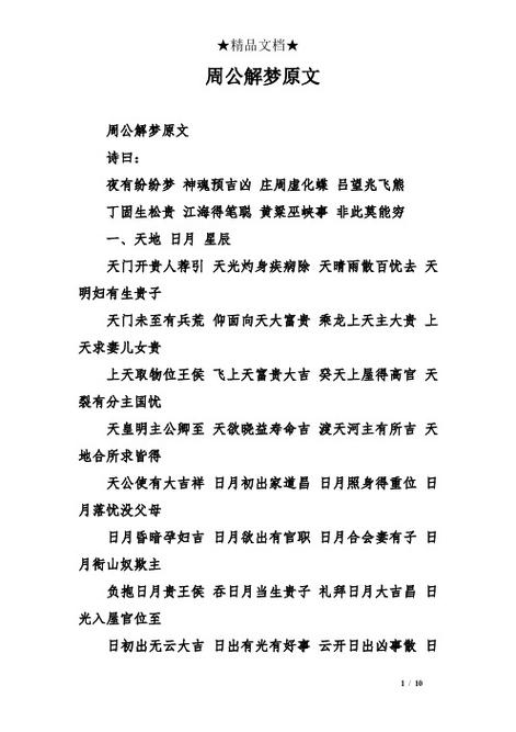 周公解梦2345版免费版图标