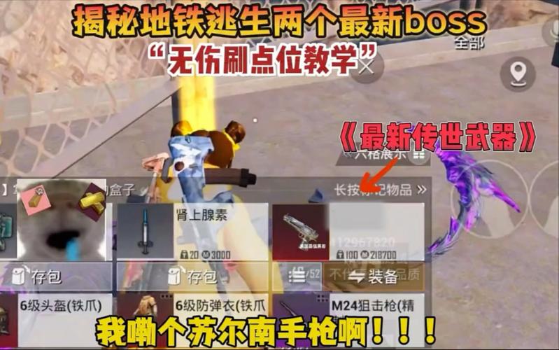 地铁逃生怎么无伤刷boss缩略图